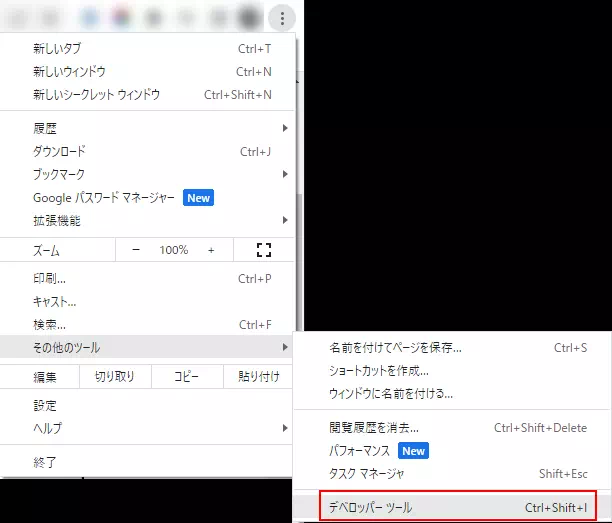 chromeデベロッパーツール起動方法