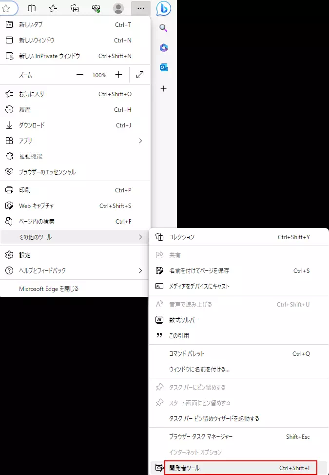 edge開発者ツール起動方法