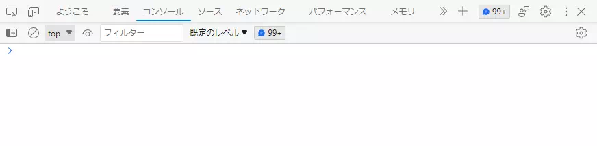 edge開発者ツールウィンドウ